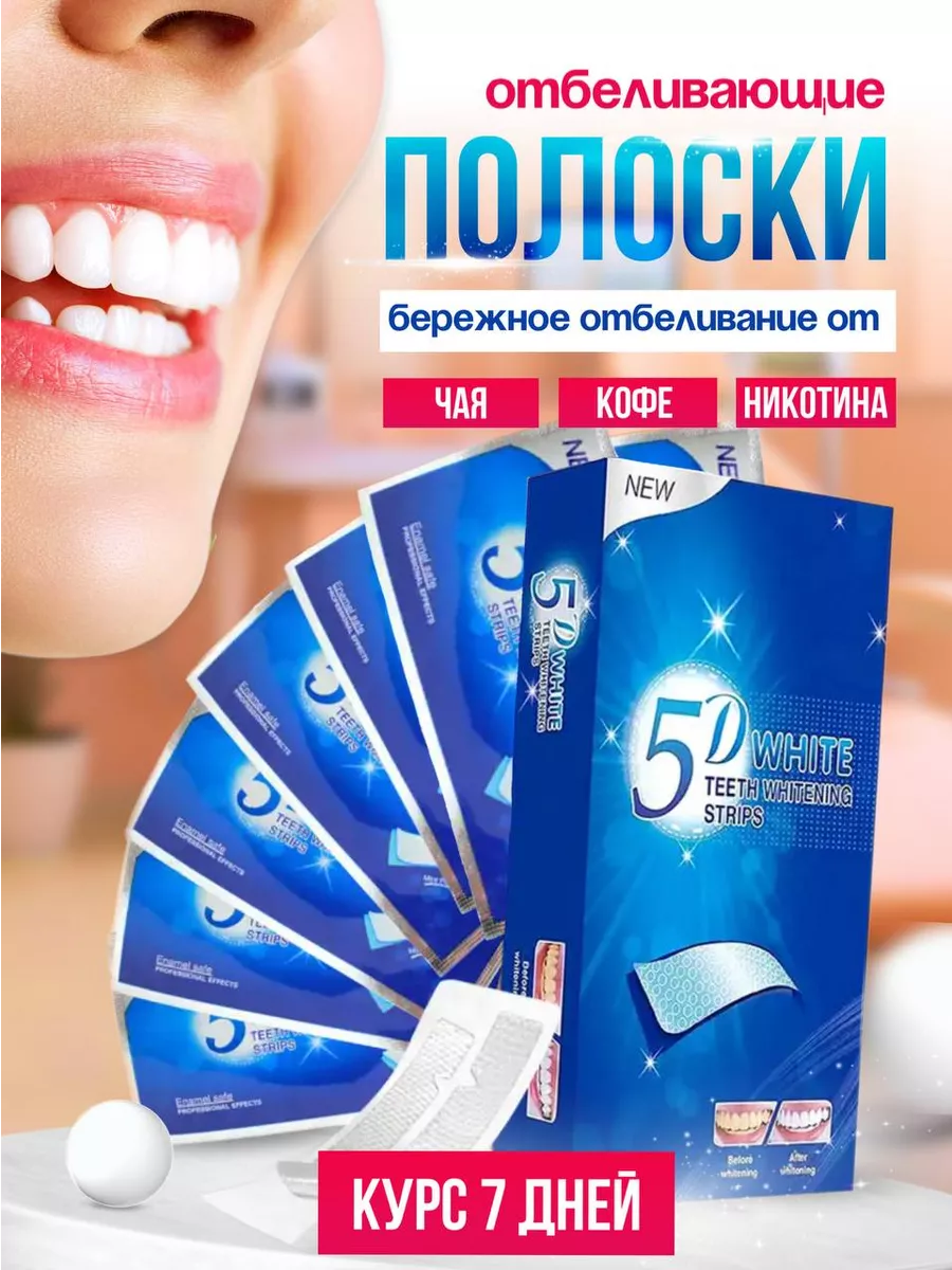 Отбеливающие полоски для...