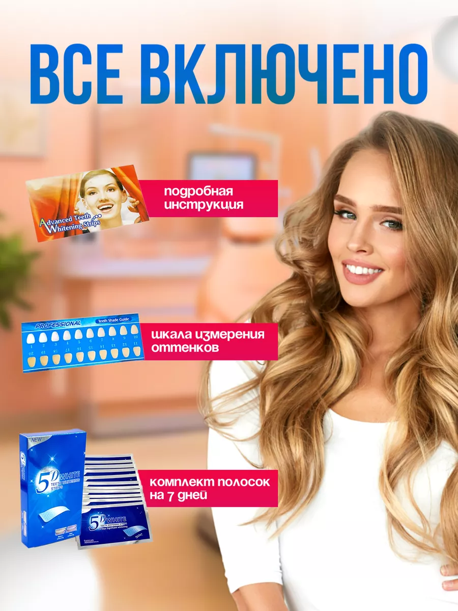 Отбеливающие Полоски Для Зубов 5D White DENTALL Well 196033432.