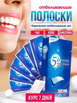 Отбеливающие полоски для зубов 5D White DENTALL well 196033432 купить за 286 ₽ в интернет-магазине Wildberries