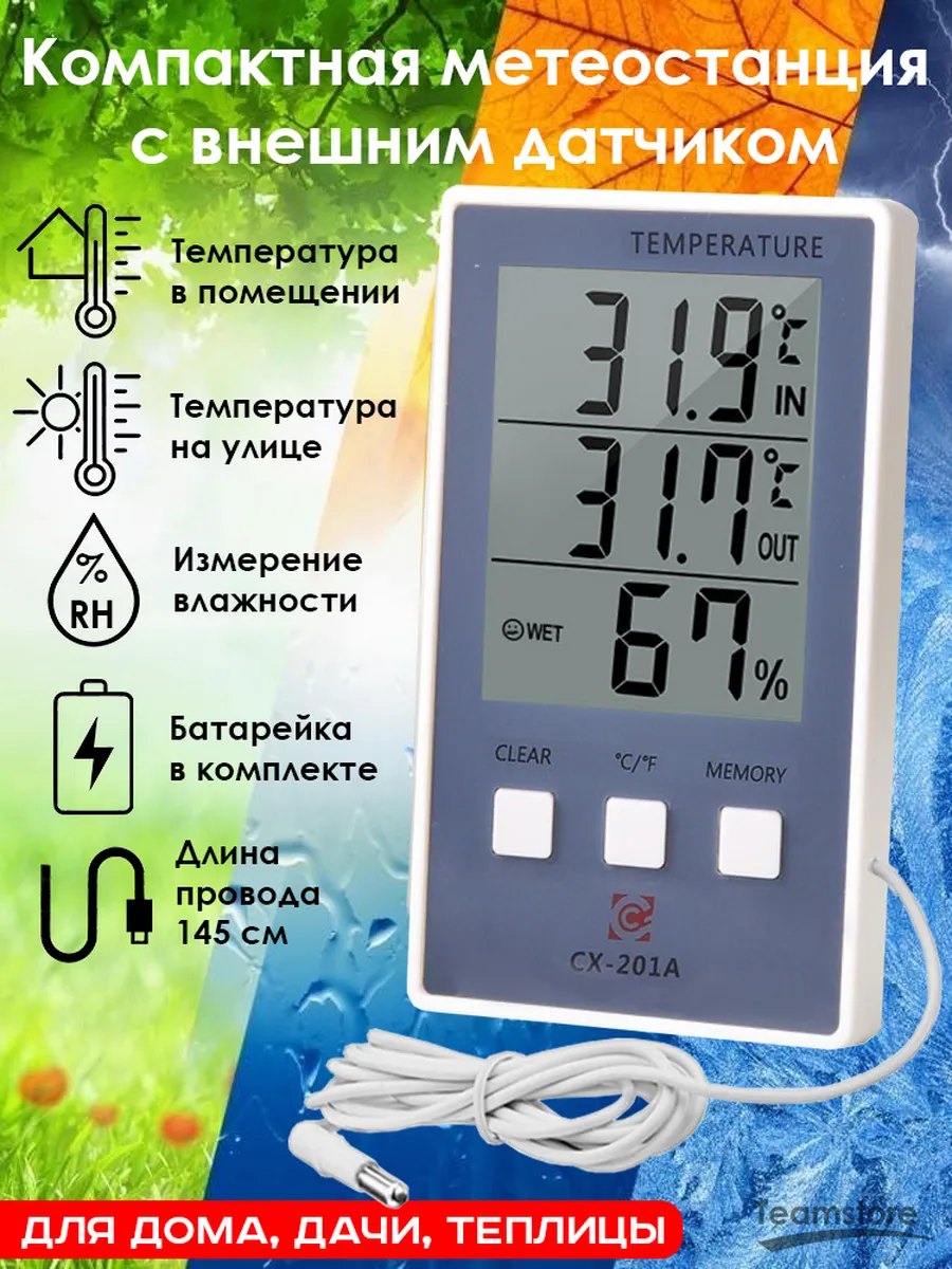Термометр уличный...