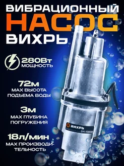 Колодезный погружной насос ВН-1080В Вихрь 196035244 купить за 1 932 ₽ в интернет-магазине Wildberries