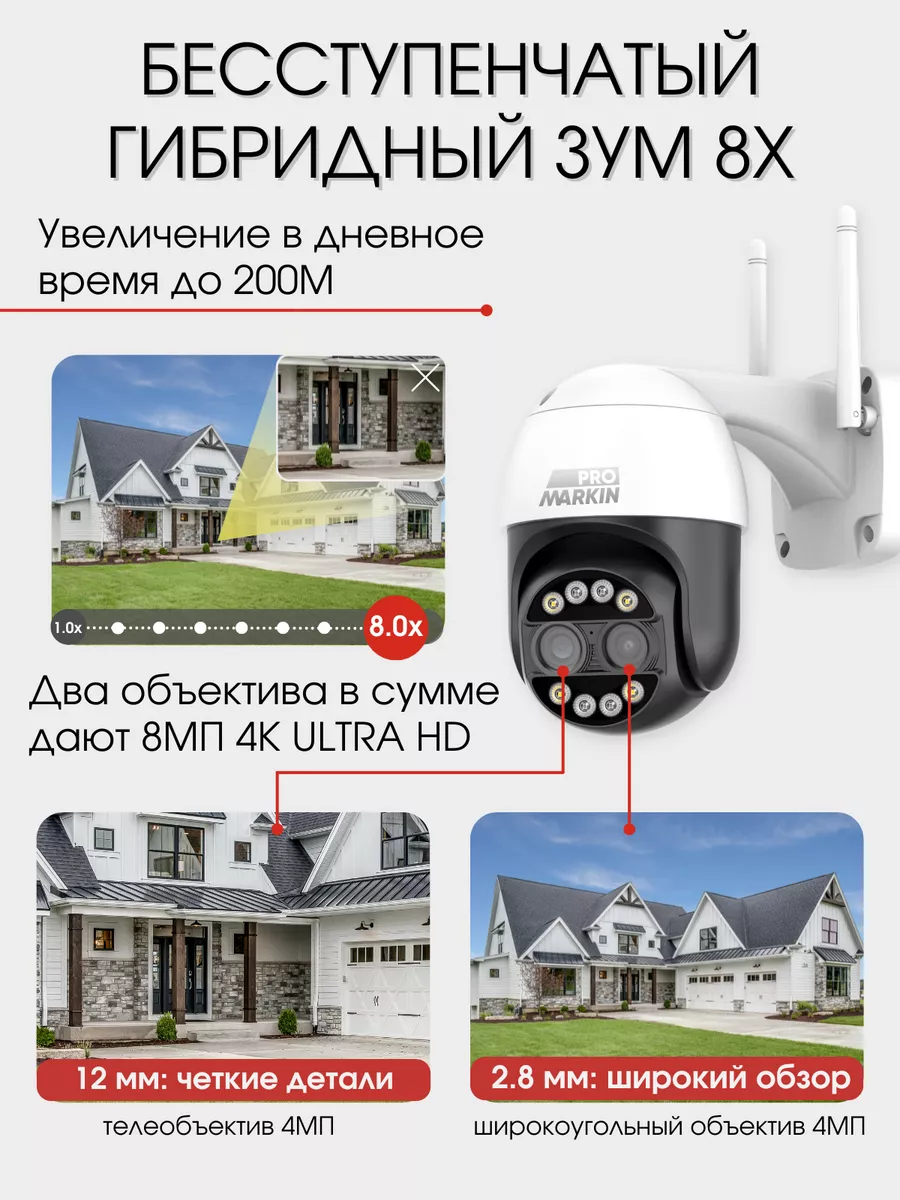 Камера видеонаблюдения уличная wifi умная видеокамера ProMARKIN 196035461  купить за 3 354 ₽ в интернет-магазине Wildberries