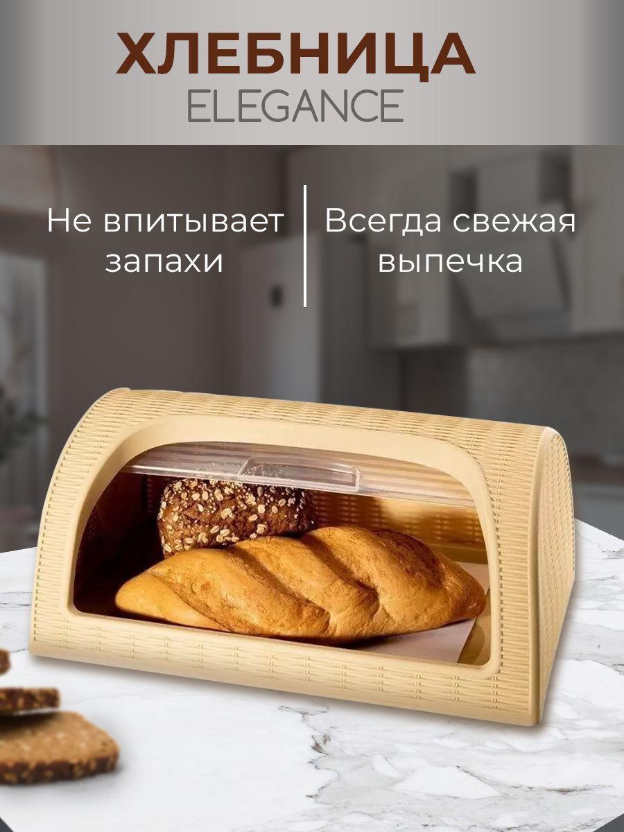 Хлебница Elegance с крышкой elfplast 196037054 купить за 1 044 ₽ в  интернет-магазине Wildberries