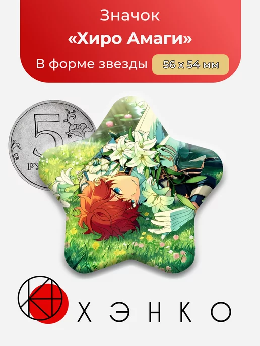 Хиро Амаги Ensemble Stars Энсембл Сердце