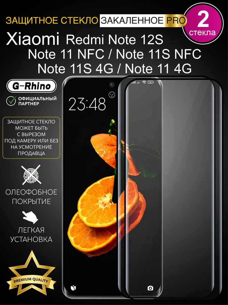 Защитное стекло на Xiaomi Redmi Note 11S NFC/ 11 4G/ 2шт Casing-Soft  196039382 купить за 337 ₽ в интернет-магазине Wildberries