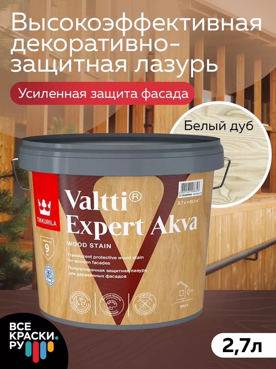 декоративная пропитка для дерева Valtti Expert Akva Tikkurila 196040166  купить за 3 683 ₽ в интернет-магазине Wildberries