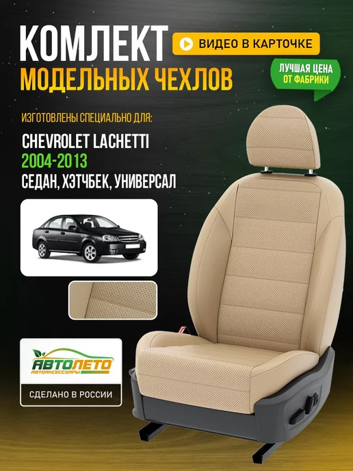 Подлокотники для Lacetti