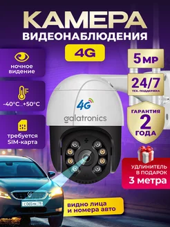 Уличная камера видеонаблюдения с сим картой 4g GALATRONICS 196041904 купить за 3 092 ₽ в интернет-магазине Wildberries