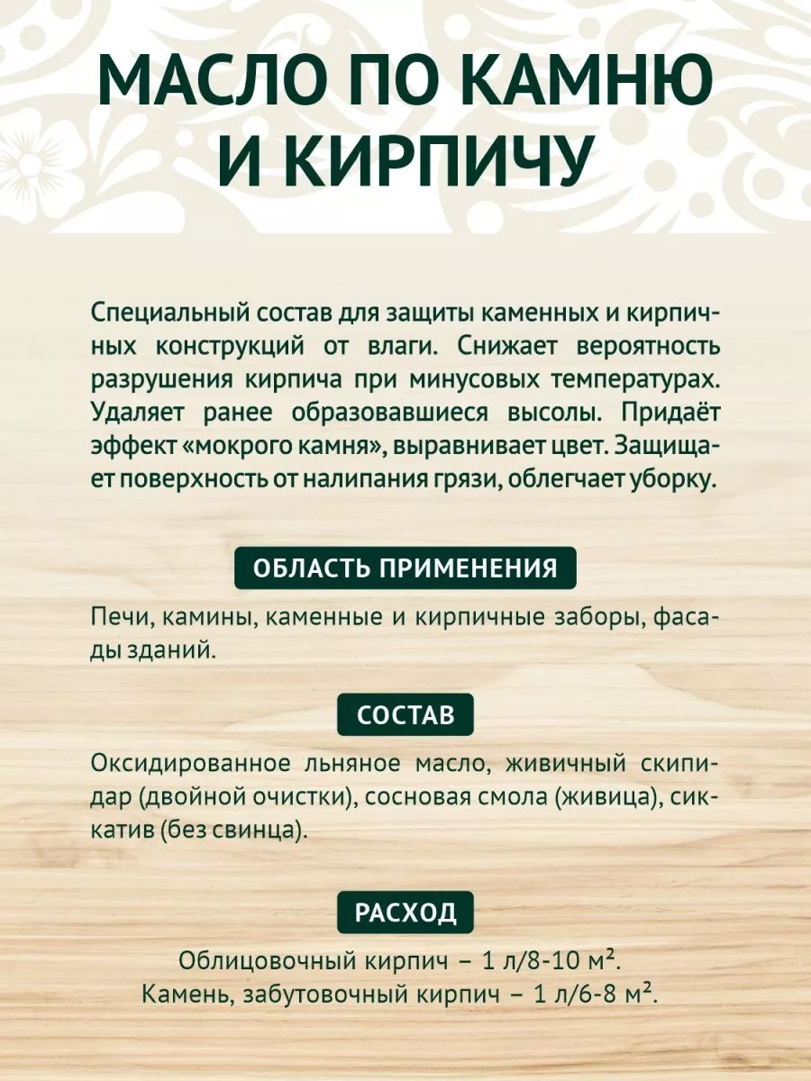 Масло пропитка для защиты камня и кирпича от влаги 1 л Живица Царские  краски 196043476 купить за 1 759 ₽ в интернет-магазине Wildberries