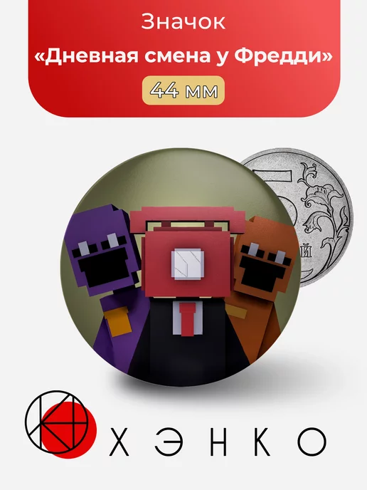 Джек Кеннеди и Дейв day shift at freddy's