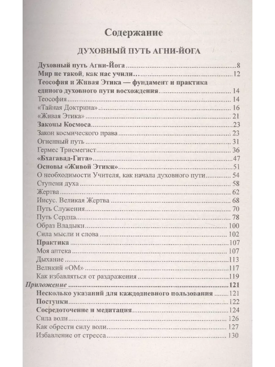 Духовный путь Агни-Йога. Путь сердца. Практика Амрита-Русь 196046675 купить  в интернет-магазине Wildberries