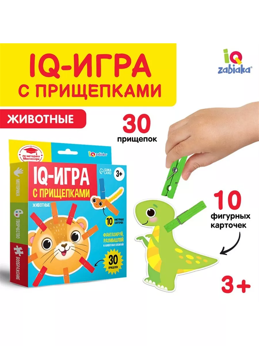 IQ-игра с прищепками 