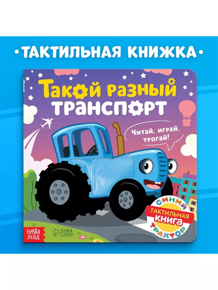 Тактильная книжка 