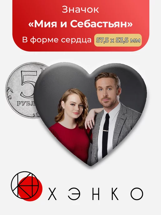 Мия и Себастьян Лала Ленд