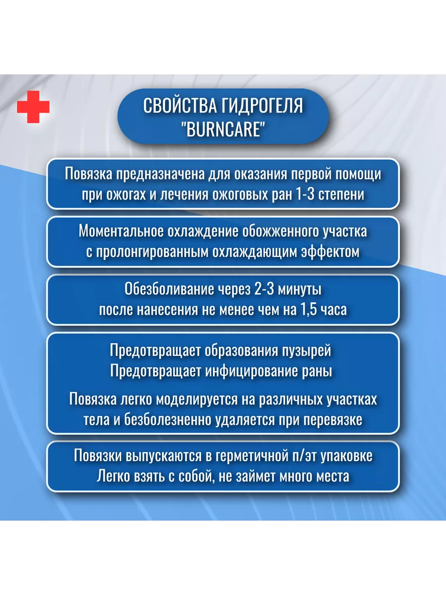 Противоожоговая гидрогелевая повязка 10х10 см, 3 шт Burncare 196050677  купить в интернет-магазине Wildberries