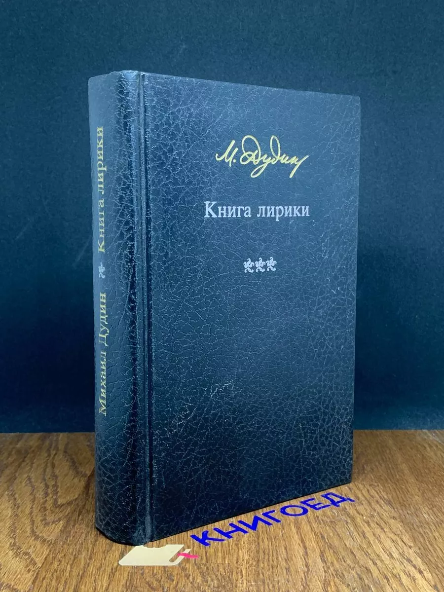 Книга лирики