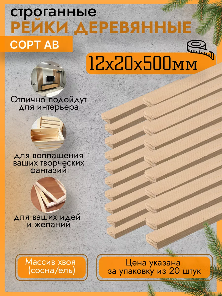 Рейка...