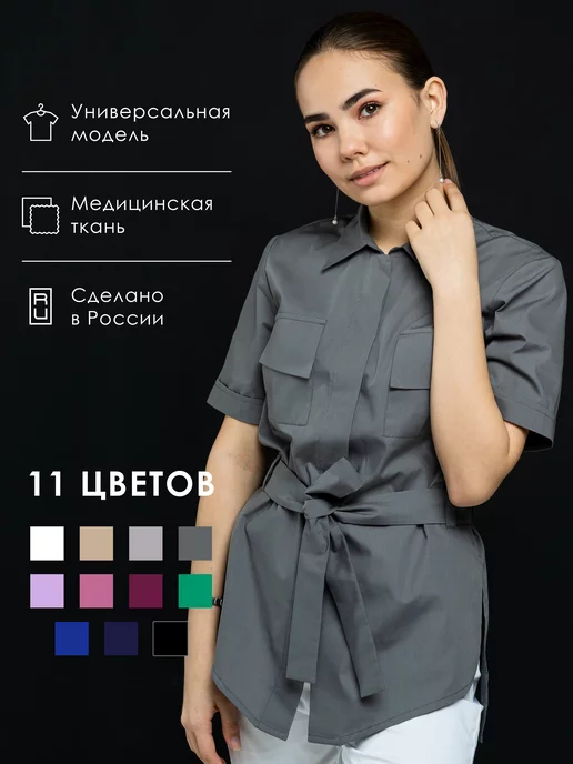 OK UNIFORM Рубашка медицинская Блуза Униформа