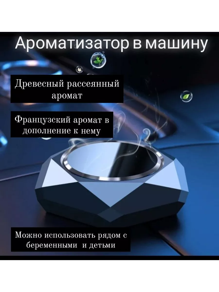 Ароматизатор в машину набор Отличный 196055032 купить за 2 290 ₽ в  интернет-магазине Wildberries