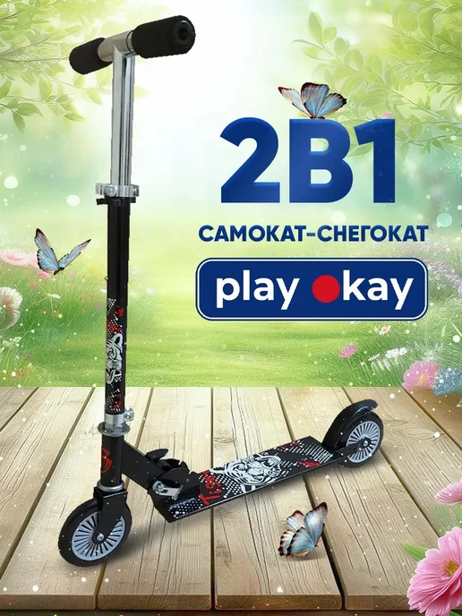 playokay Хит - самокат детский c ручкой 2 в 1, зимний и летний, вариант