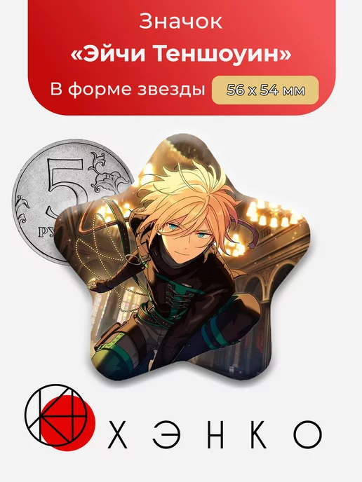 Ensemble Stars Энсембл Старс Эйчи Сердце