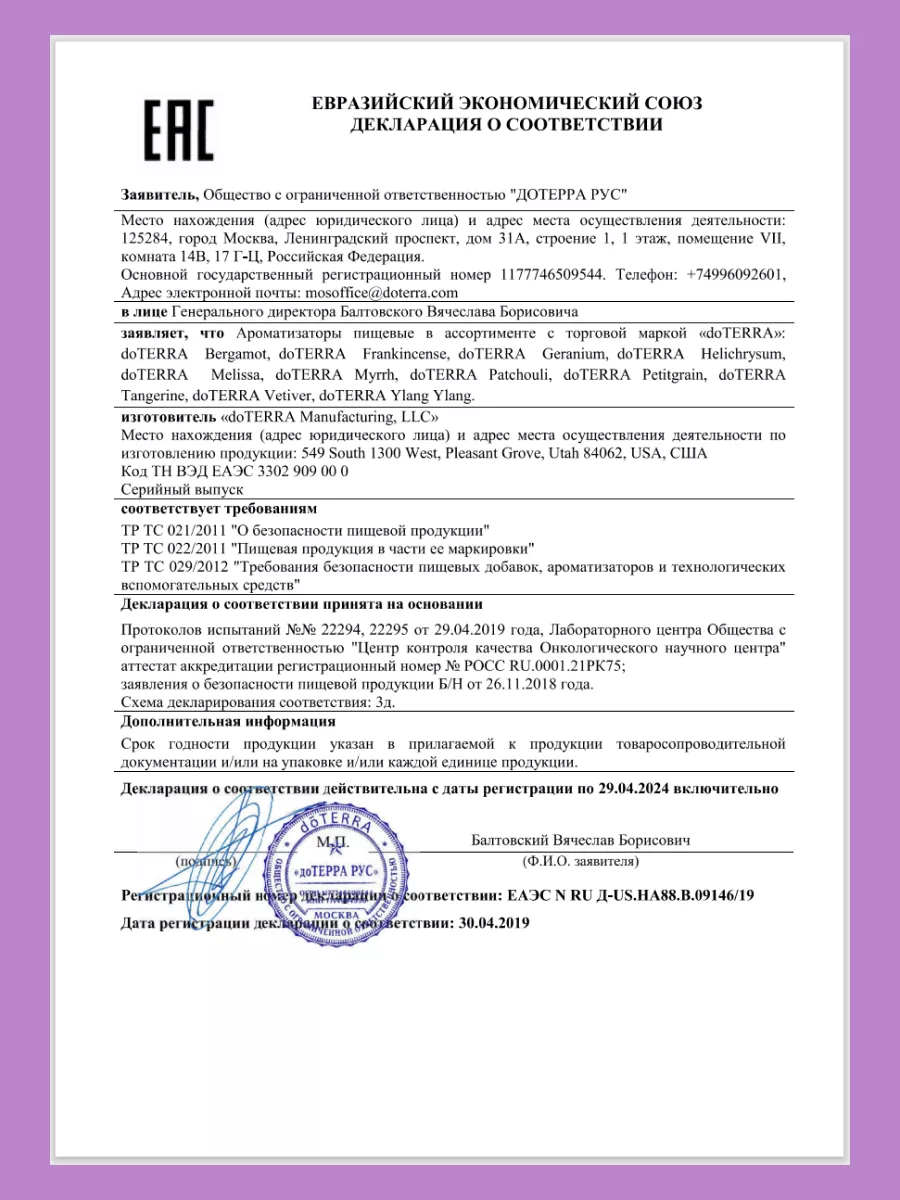 Эфирное масло Лаванды аромамасло роллер doTERRA 196058379 купить за 352 ₽ в  интернет-магазине Wildberries