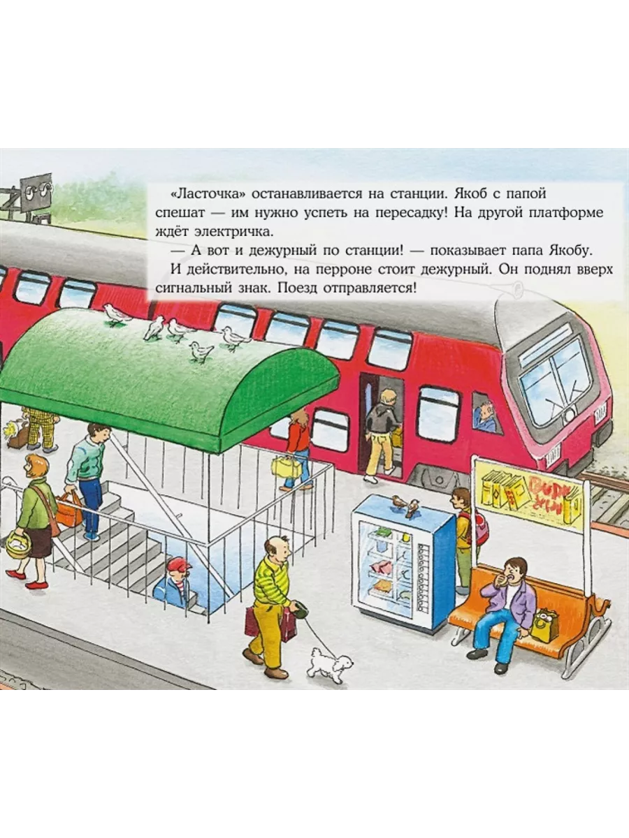 Якоб путешествует на поезде 196059790 купить за 503 ₽ в интернет-магазине  Wildberries