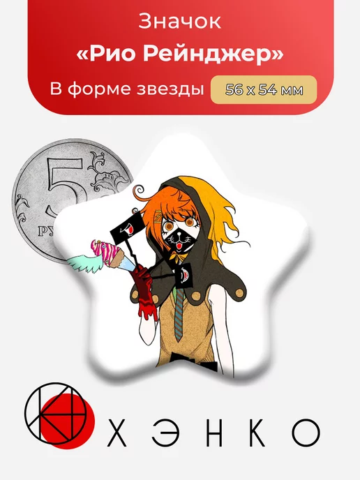 Рио Рейнджер Your Turn To Die