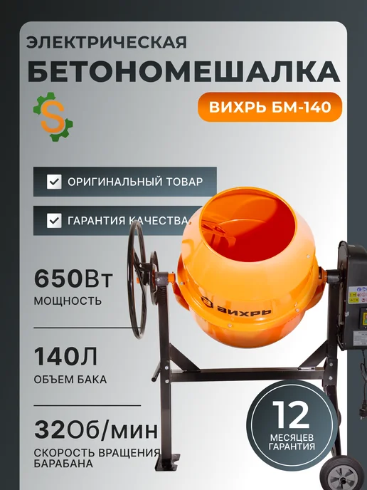 Бетономешалка строительная 140 литров БМ-140