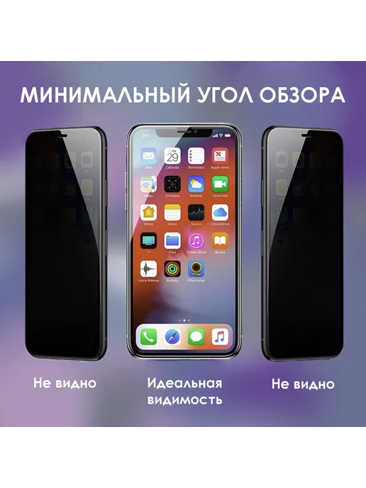 SMARTYS Стекло Антишпион iPhone 12 12 pro