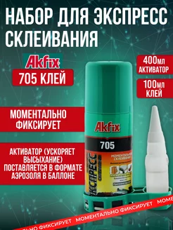 клей двухкомпонентный Акфикс 400+100 196060602 купить за 396 ₽ в интернет-магазине Wildberries