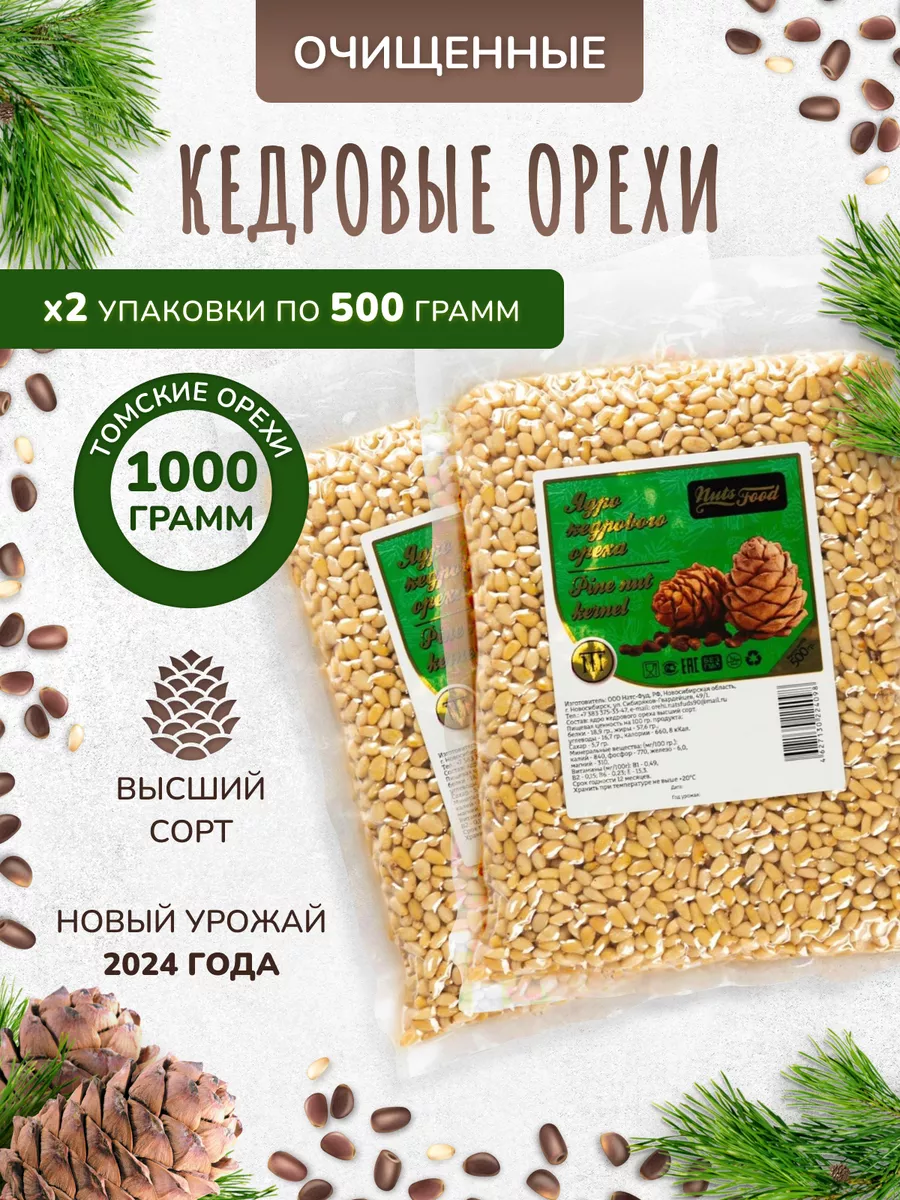 кедровые орехи очищенные...