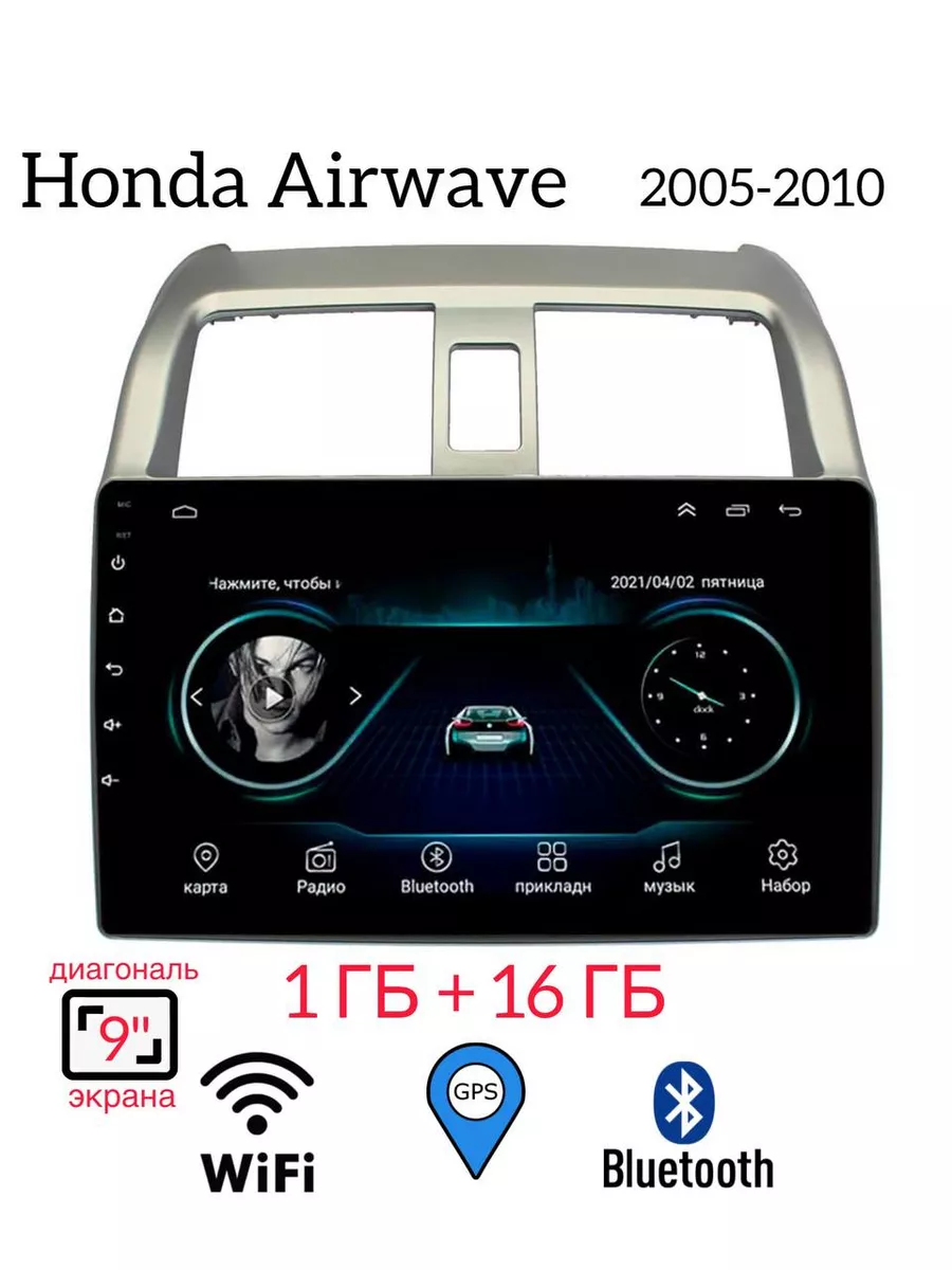 Магнитола штатная для Honda Airwave 2005-2010 хонда Auto Start 196061591  купить за 7 795 ₽ в интернет-магазине Wildberries