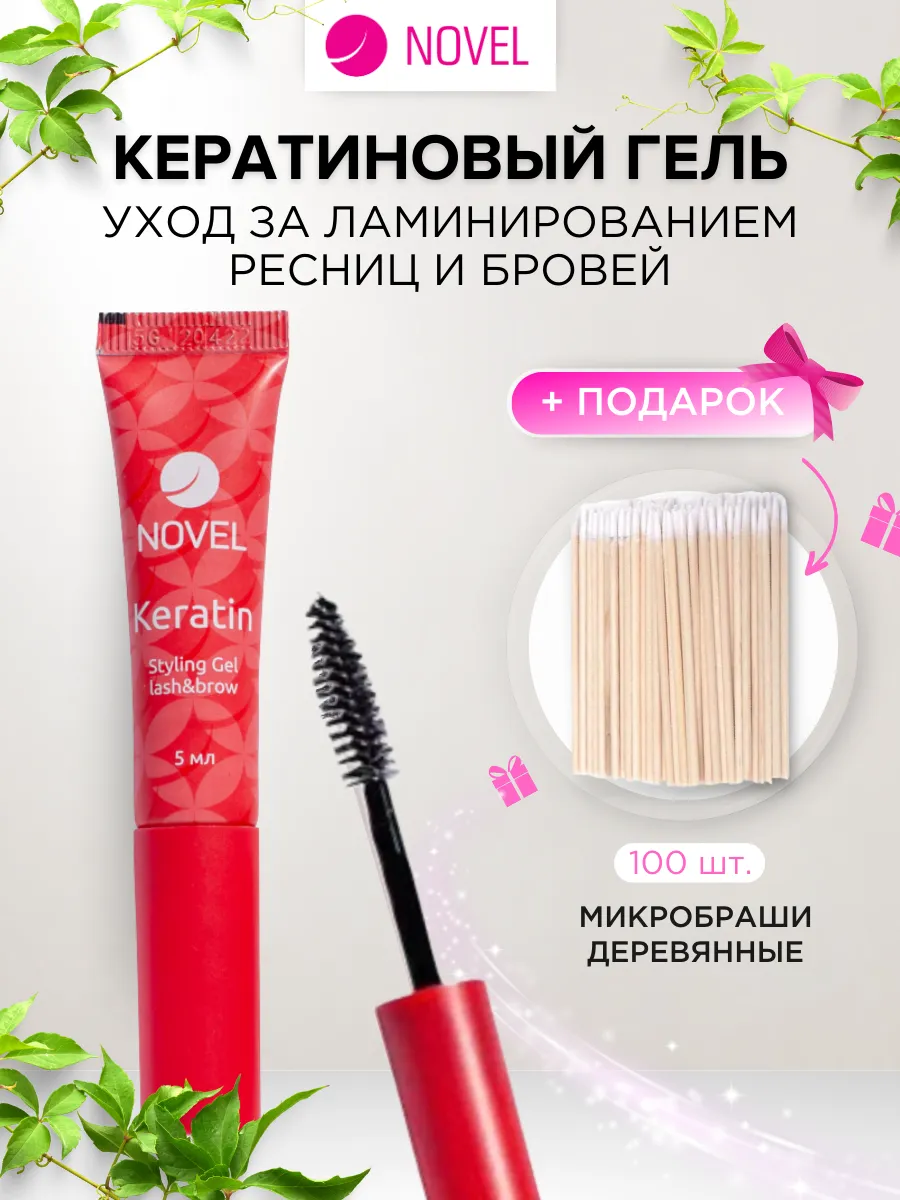Кератин гель для роста и...