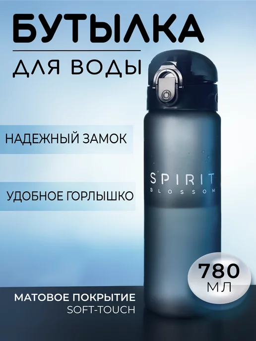 ONE SPIRIT Бутылка для воды спортивная детская 780 мл