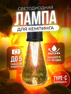 светодиодный фонарь для кемпинга подвесной SJStore 196061847 купить за 207 ₽ в интернет-магазине Wildberries