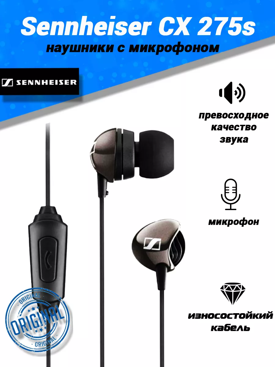 CX 275s Sennheiser 196062145 2 061 Wildberries