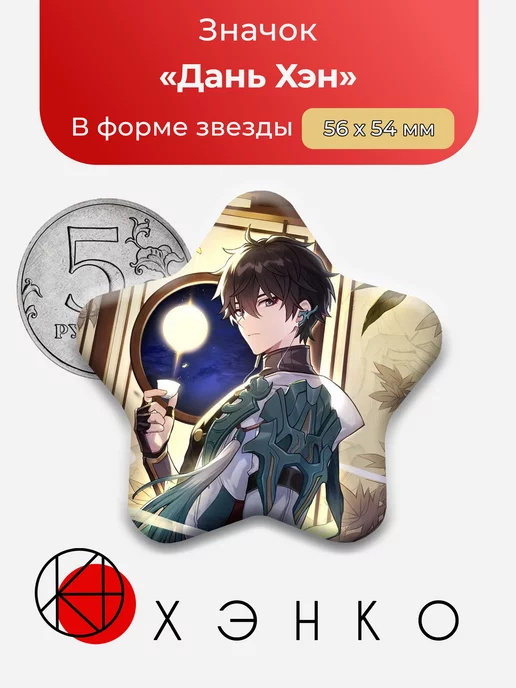 Дань Хэн Хонкай Honkai: Star Rail
