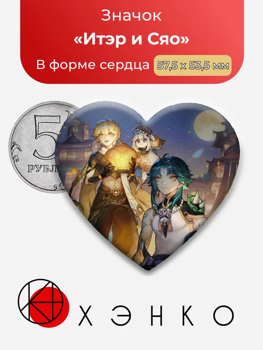 Итэр и Сяо Genshin Impact