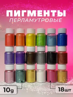 Перламутровые пигменты набор из 18 оттенков, шиммер OPshopMaster 196065865 купить за 1 229 ₽ в интернет‑магазине Wildberries