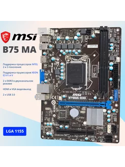 Материнская плата B75MA LGA1155 MSI 196065897 купить за 4 402 ₽ в интернет-магазине Wildberries