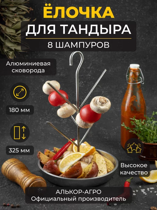 GausMetall Ёлочка 19x33 для тандыра со сковородой D18, 19x33, фото 4
