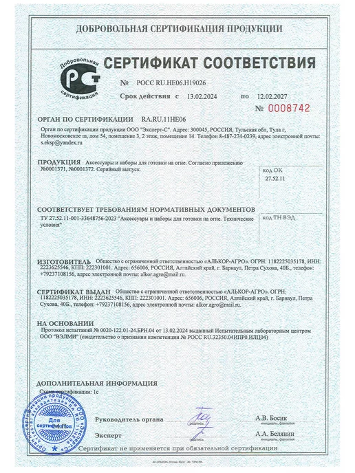 GausMetall Ёлочка 19x33 для тандыра со сковородой D18, 19x33, фото 8