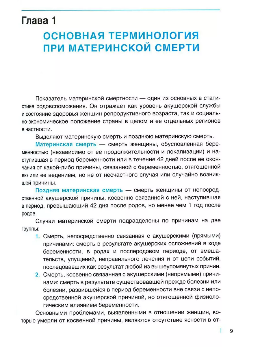 Патологическая анатомия акушерских заболеваний Практическая медицина  196068806 купить за 2 607 ₽ в интернет-магазине Wildberries