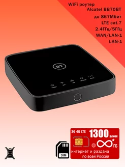 WiFi роутер HH70BT I безлимитный* интернет за 1300 Alcatel 196069318 купить за 5 412 ₽ в интернет-магазине Wildberries