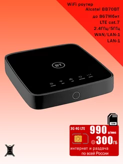 WiFi роутер HH70BT I интернет 300ГБ за 990 Alcatel 196069319 купить за 5 412 ₽ в интернет-магазине Wildberries