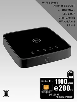 WiFi роутер HH70BT I интернет 200ГБ за 1100 Alcatel 196069321 купить за 5 465 ₽ в интернет-магазине Wildberries