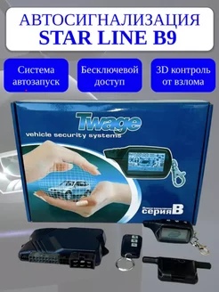 Сигнализация с автозапуском BBS SHOP 196069613 купить за 3 256 ₽ в интернет-магазине Wildberries