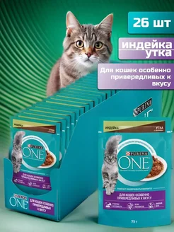 Влажный корм для кошек индейка с уткой, 26 шт. по 75 г PURINA ONE 196069621 купить за 747 ₽ в интернет-магазине Wildberries