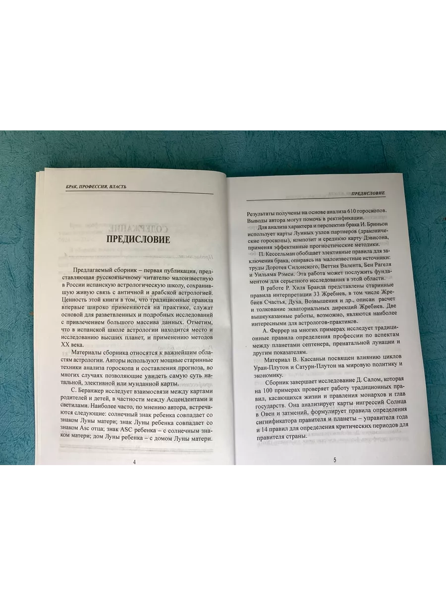 Книга Брак, профессия, власть. Древние техники Ларец Таро 196069955 купить  за 1 041 ₽ в интернет-магазине Wildberries